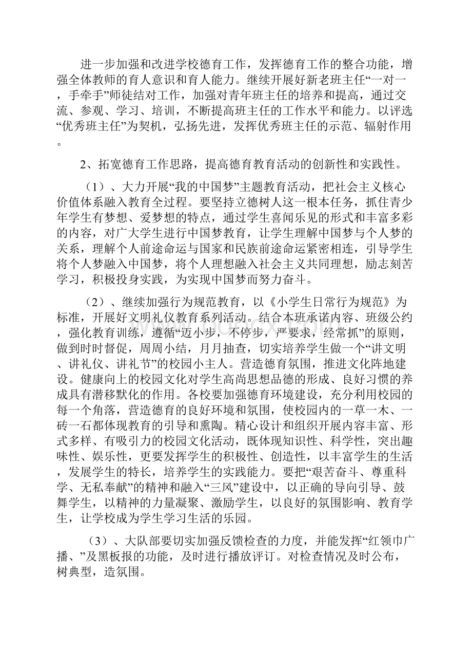 乐育小学德育计划2Word格式文档下载.docx_第3页