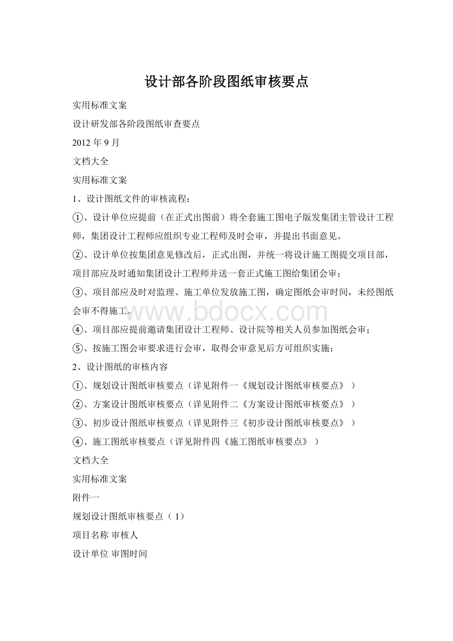 设计部各阶段图纸审核要点.docx_第1页