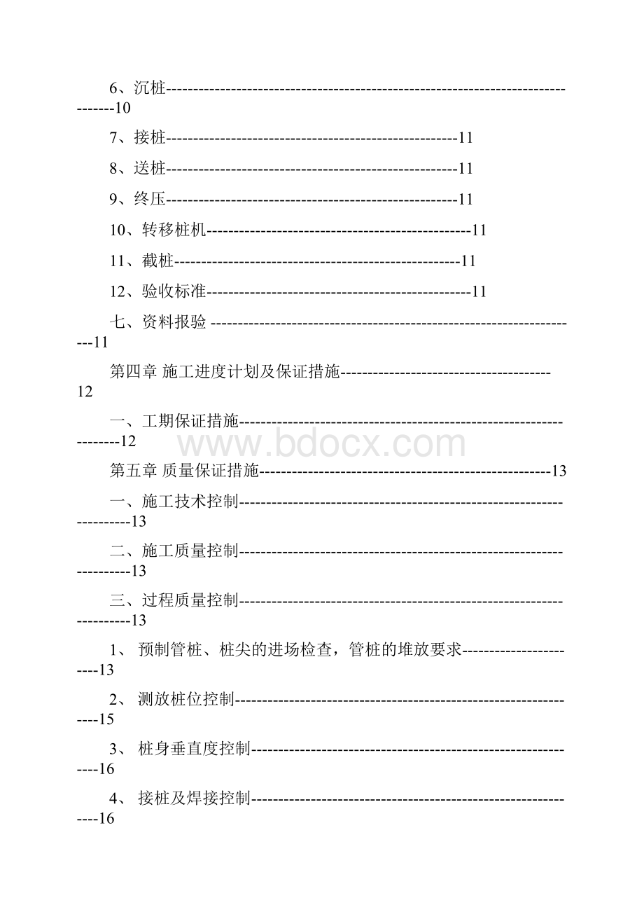 某项目4#桩基工程预制管桩施工组织设计Word格式.docx_第3页