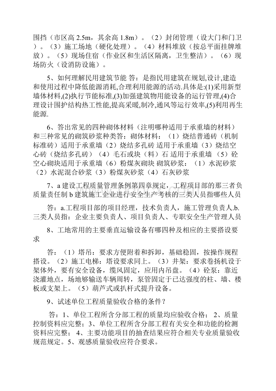 建筑专业工程师评审答辩面试题库.docx_第2页