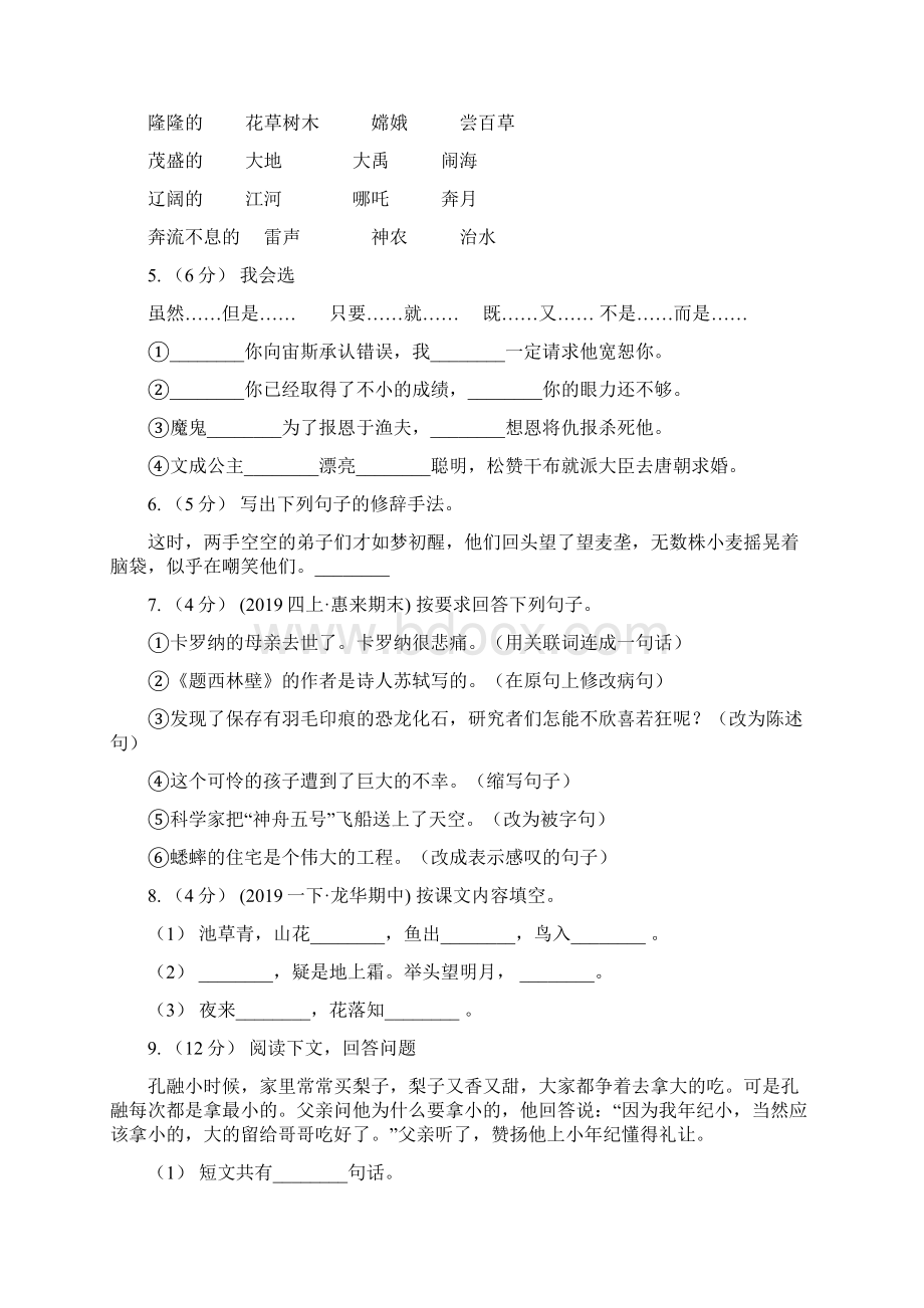 人教统编版五年级上册语文第二单元素质检测题I卷Word文档格式.docx_第2页