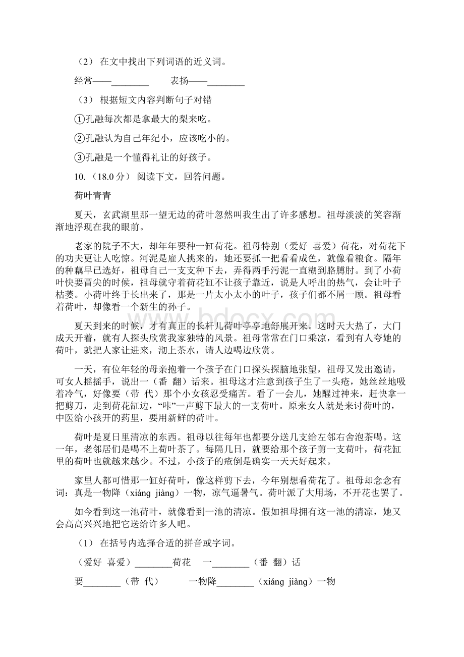 人教统编版五年级上册语文第二单元素质检测题I卷Word文档格式.docx_第3页