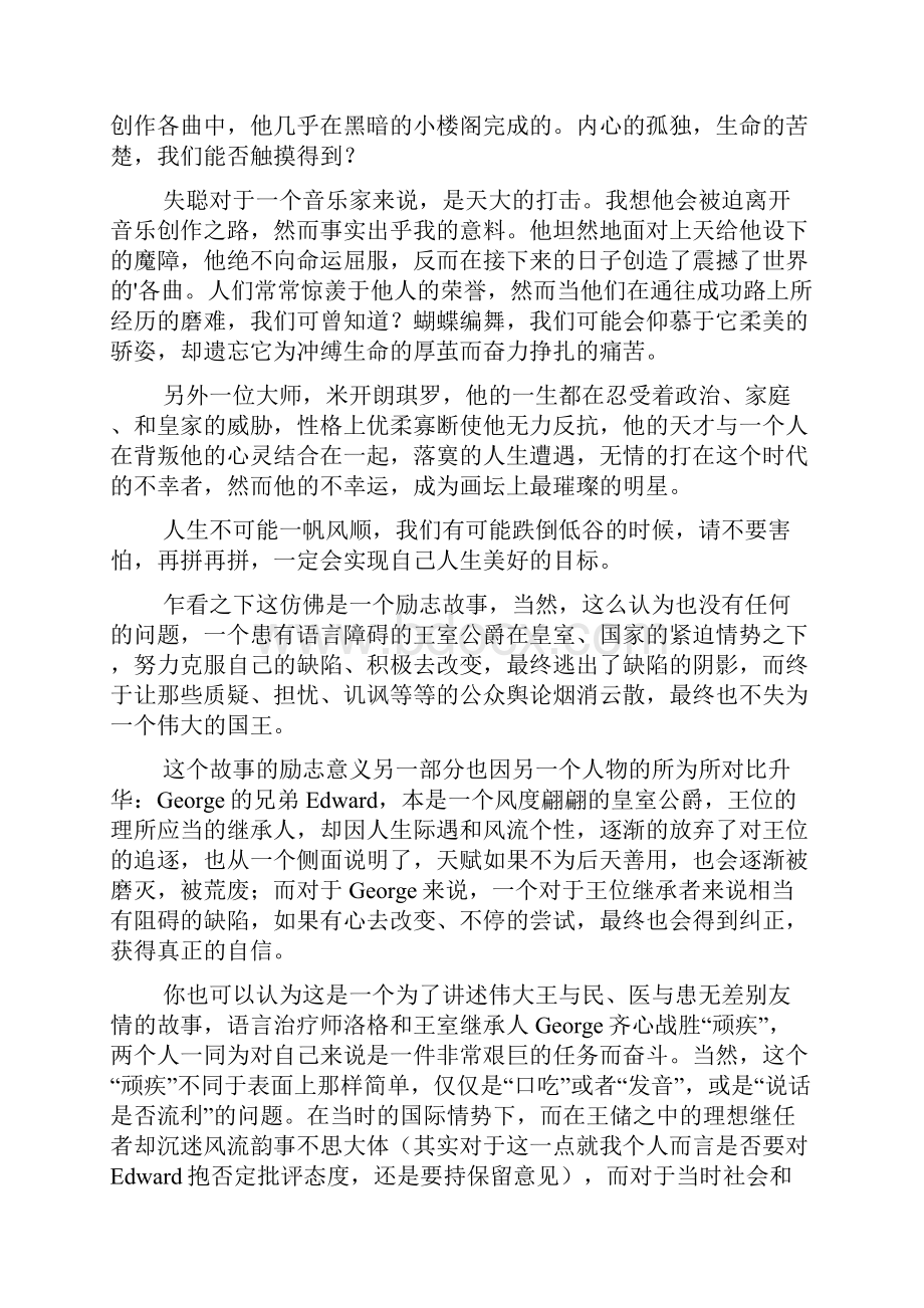 高二读书笔记范文Word文档下载推荐.docx_第2页