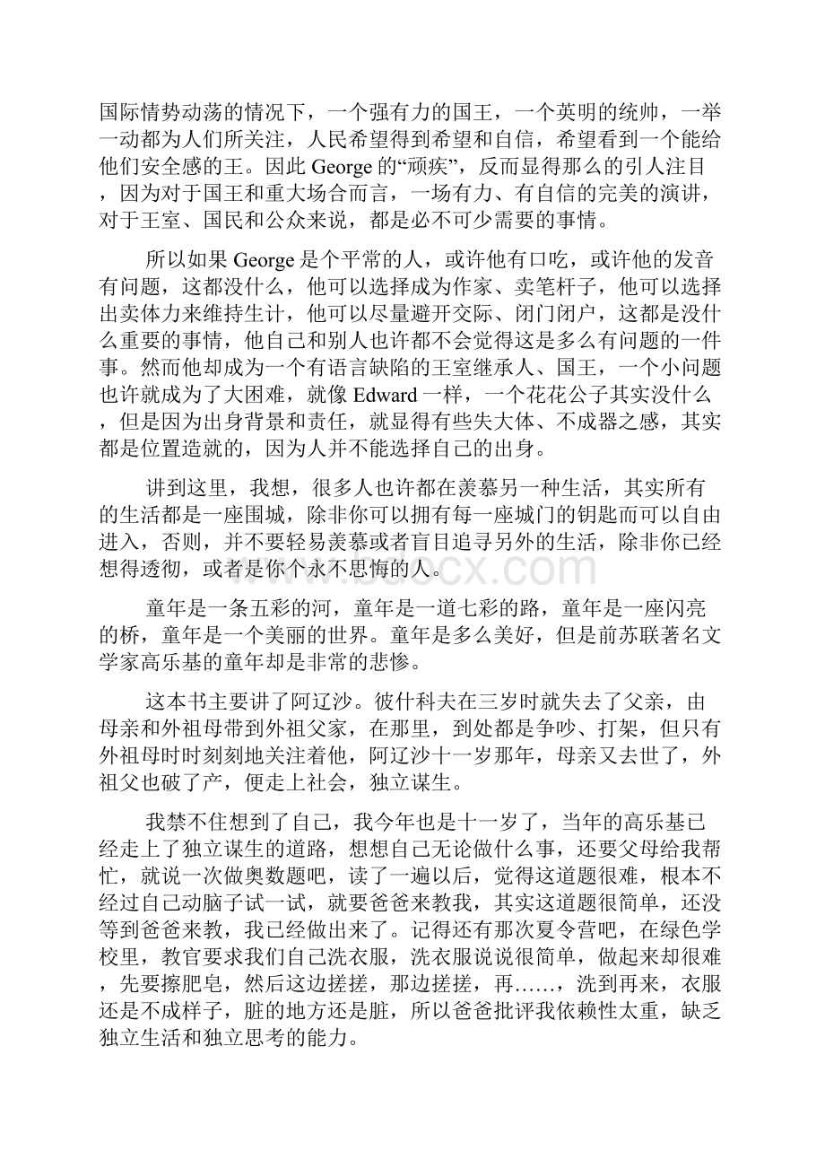 高二读书笔记范文Word文档下载推荐.docx_第3页