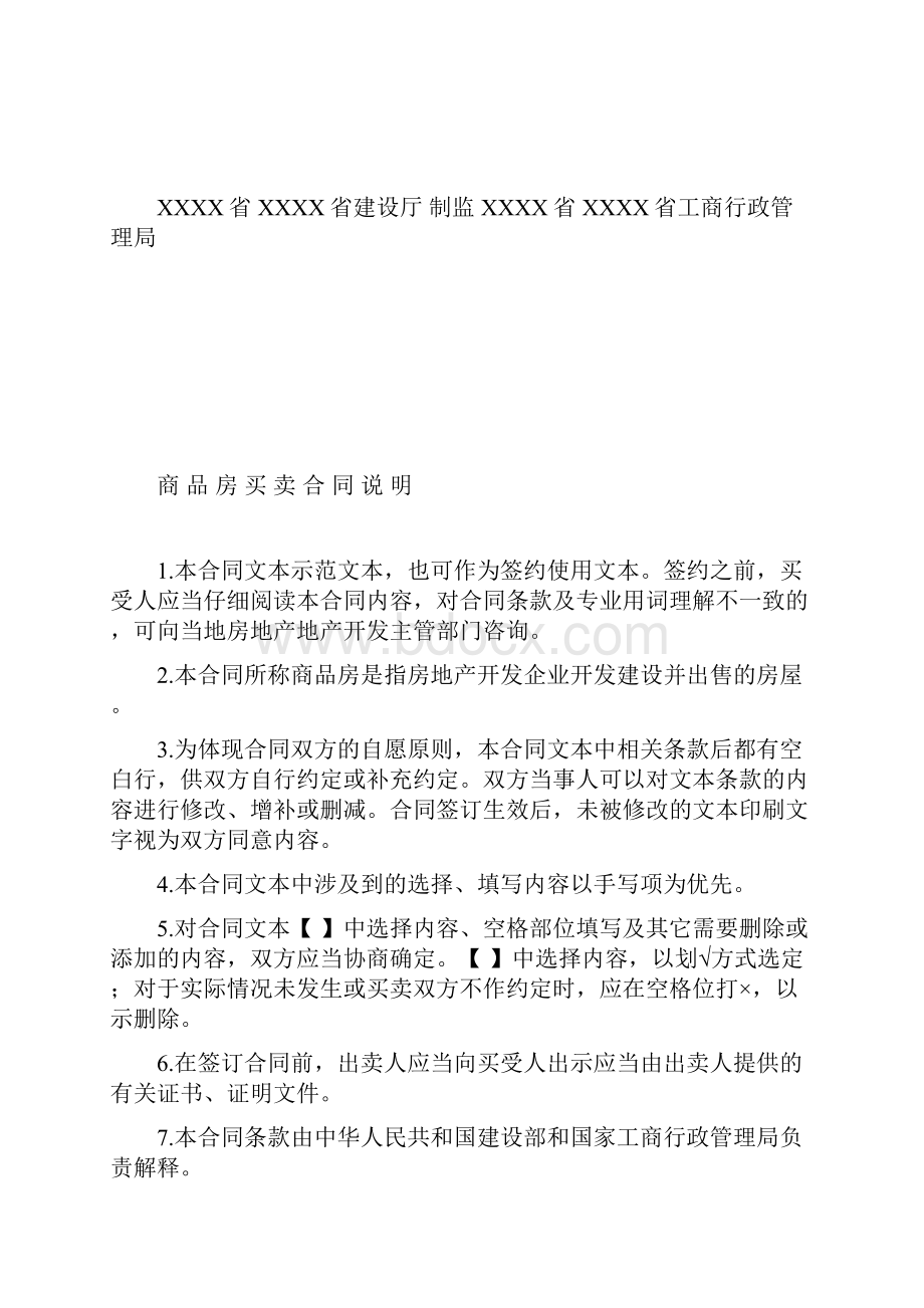 商品房买卖合同及补充协议.docx_第2页