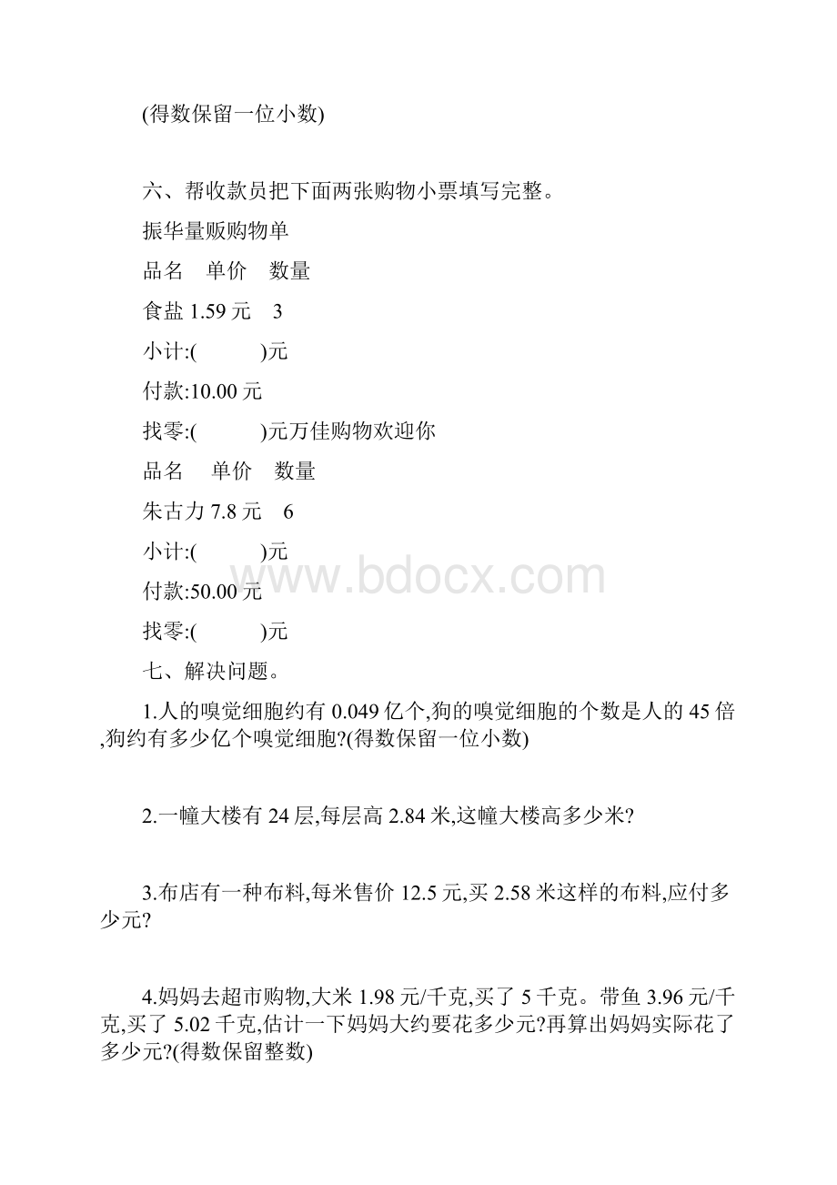 最新西师大版五年级数学上册单元测试题及答案全套6全文档格式.docx_第3页