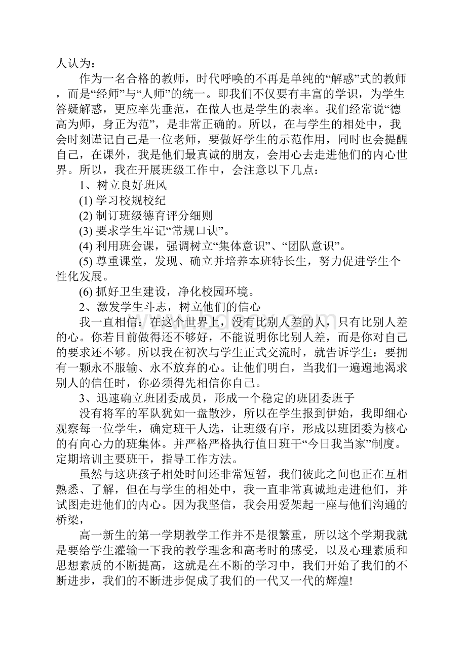 高一上学期班主任工作计划.docx_第2页