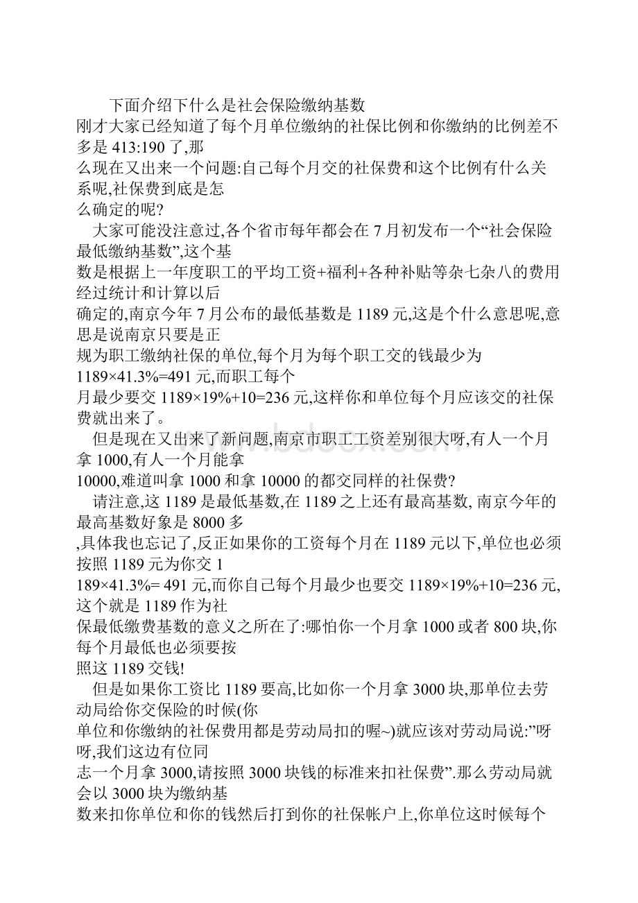 养老保险文档格式.docx_第2页