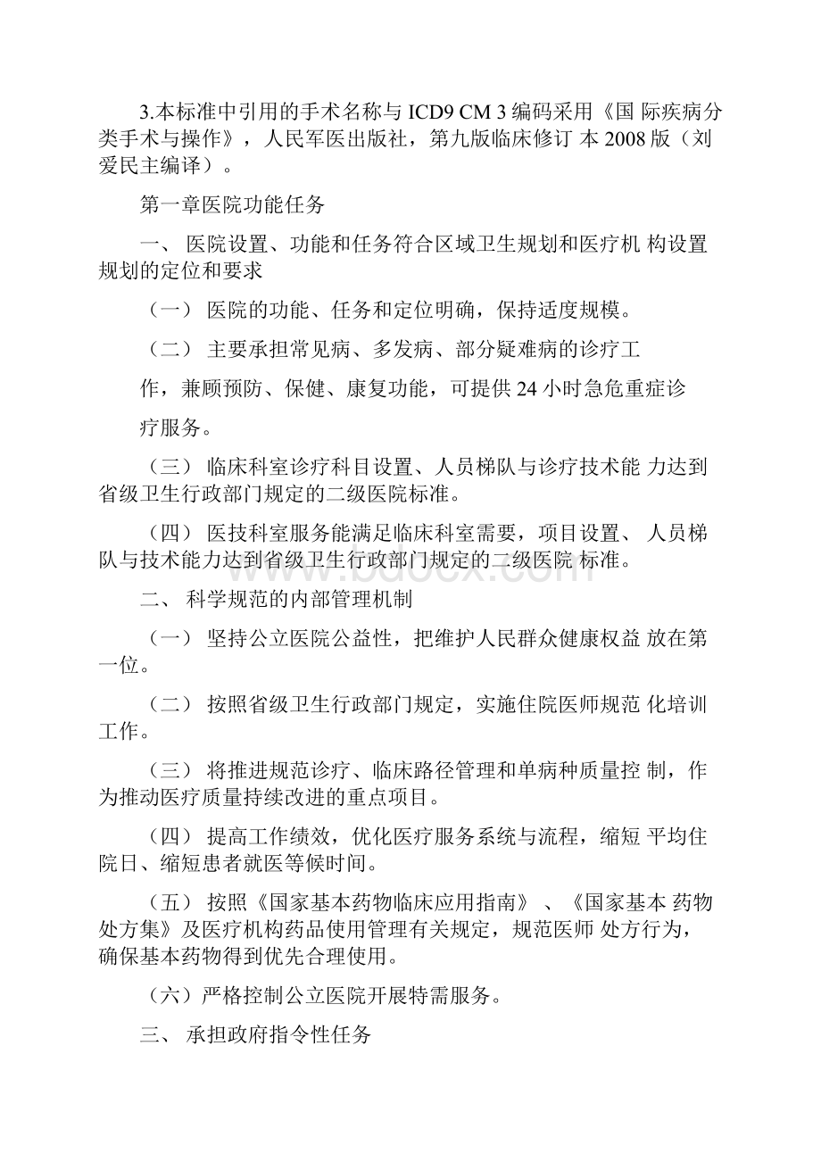 三级综合医院评审标准卫生部版文档格式.docx_第2页