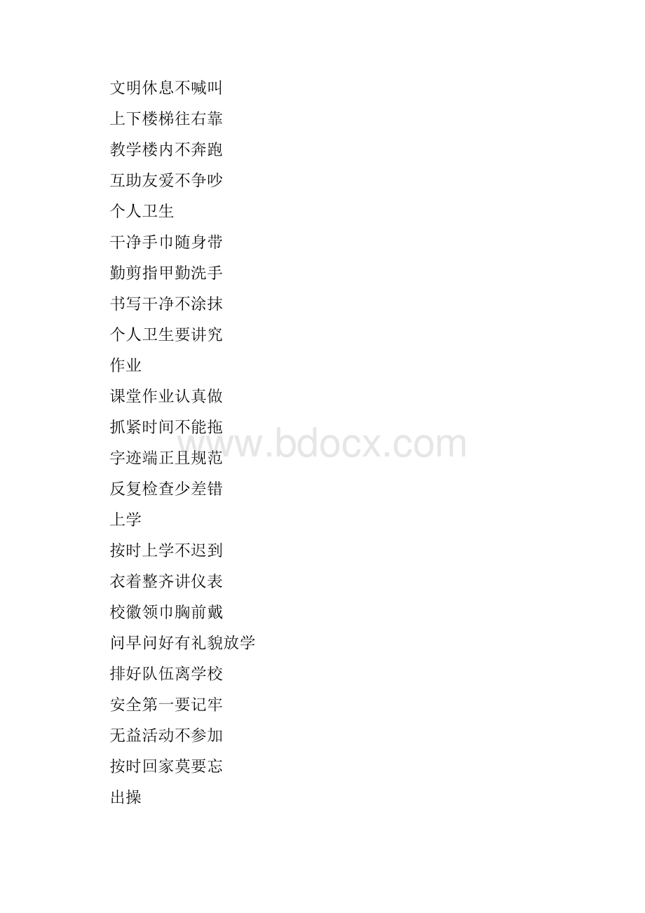 一年级常规教育儿歌集.docx_第2页