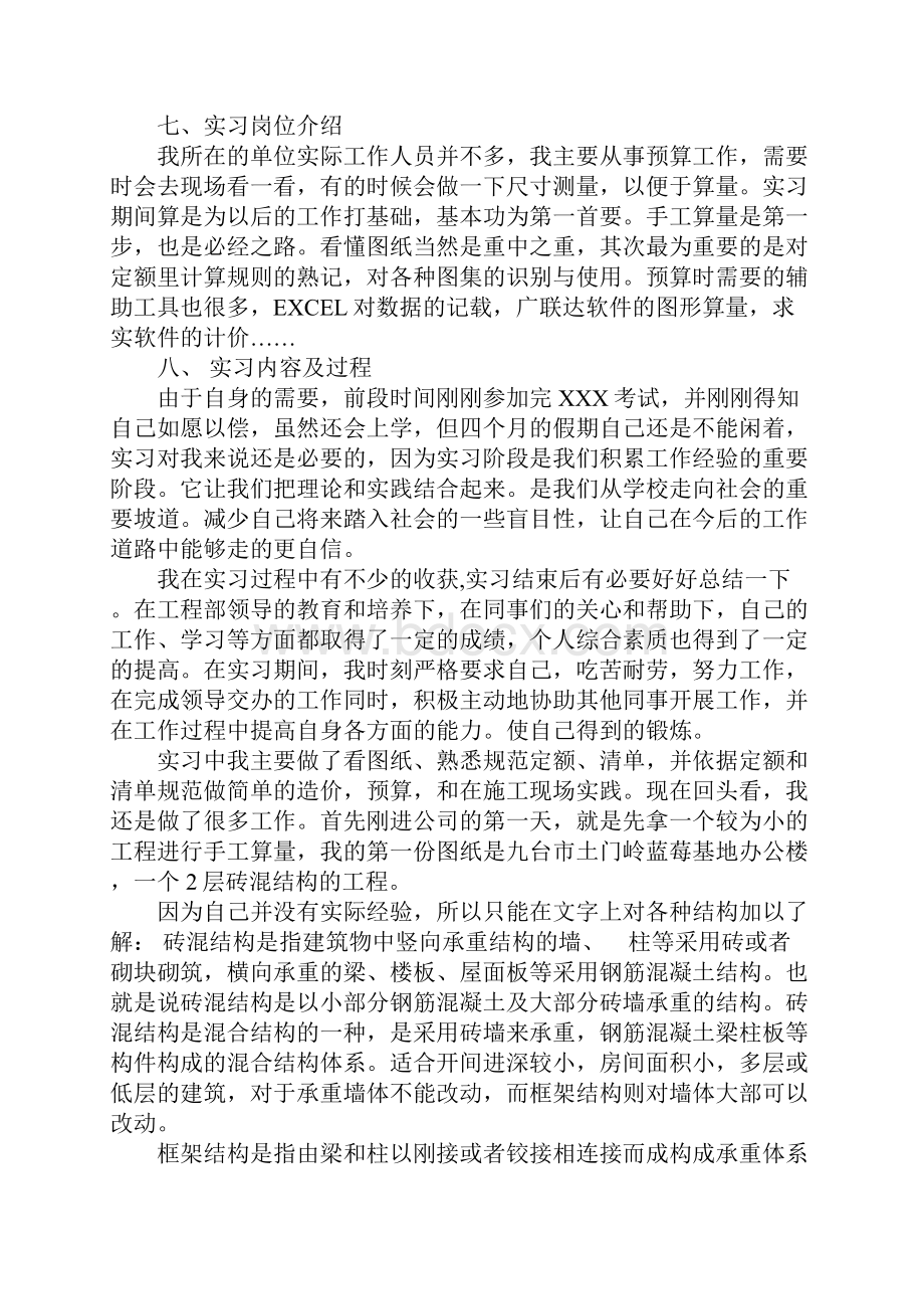 20XX年建筑施工实习报告.docx_第2页