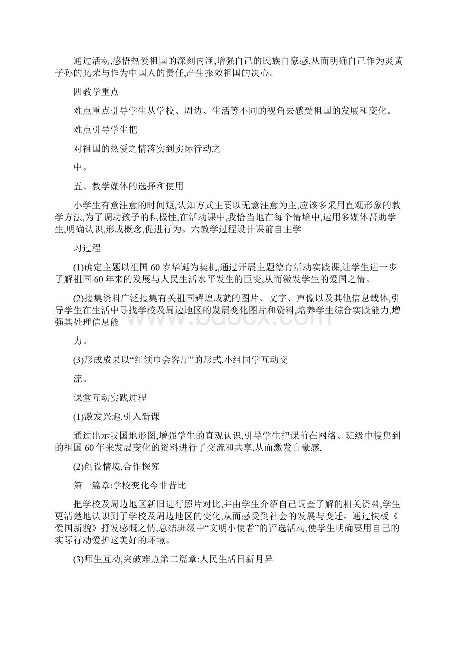 德育实践活动课.docx_第2页