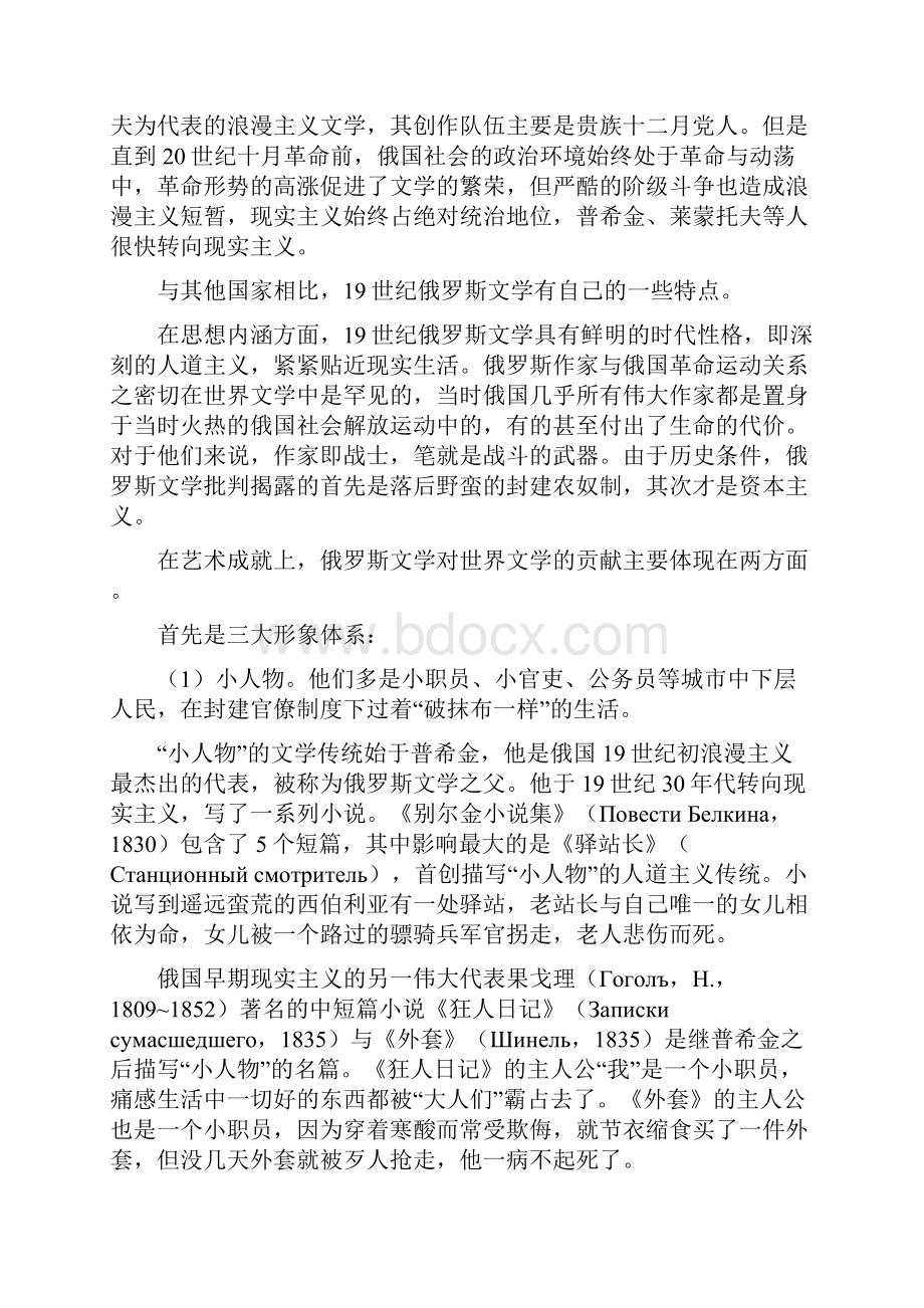 第四节 俄罗斯现实主义.docx_第2页