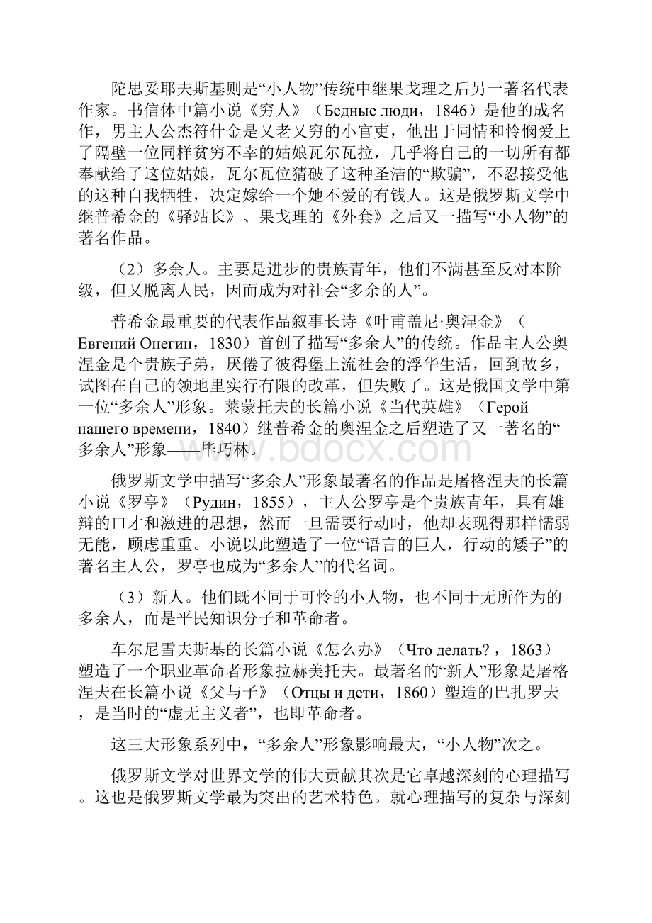 第四节 俄罗斯现实主义.docx_第3页