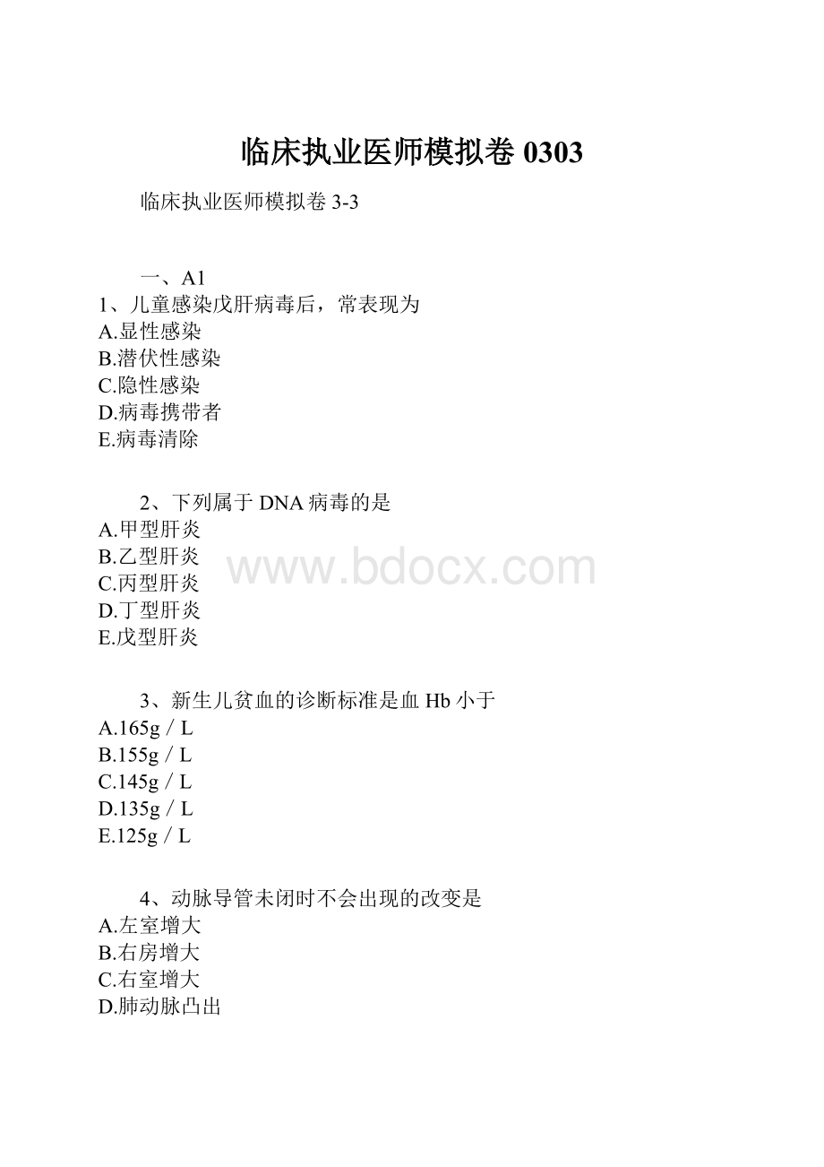 临床执业医师模拟卷0303.docx_第1页