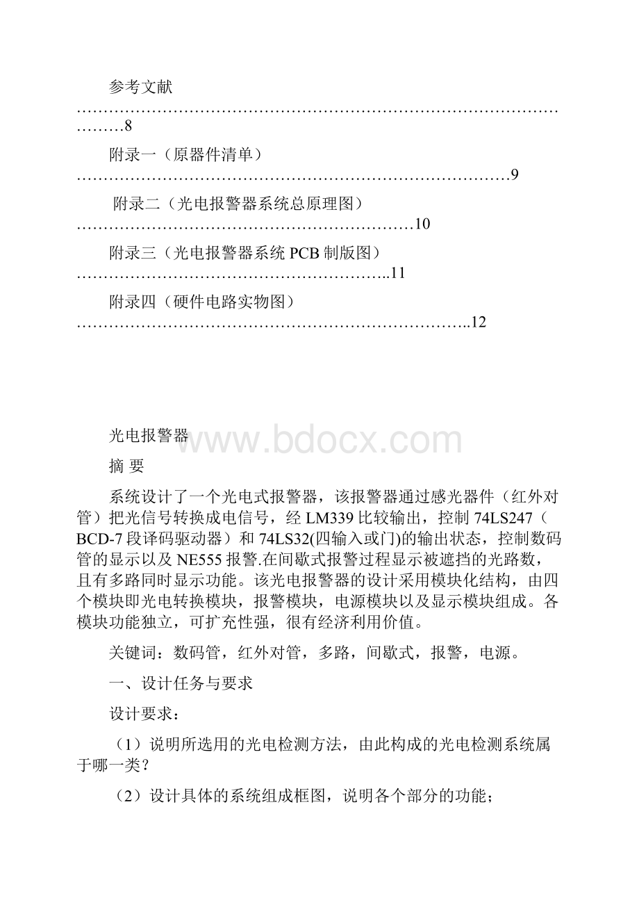 光电检测课程设计简单光电报警器.docx_第3页