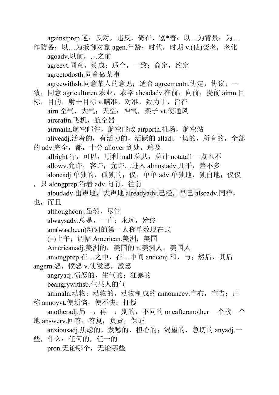 考英语2级我需要注意和准备哪些单词和作文Word文档格式.docx_第2页