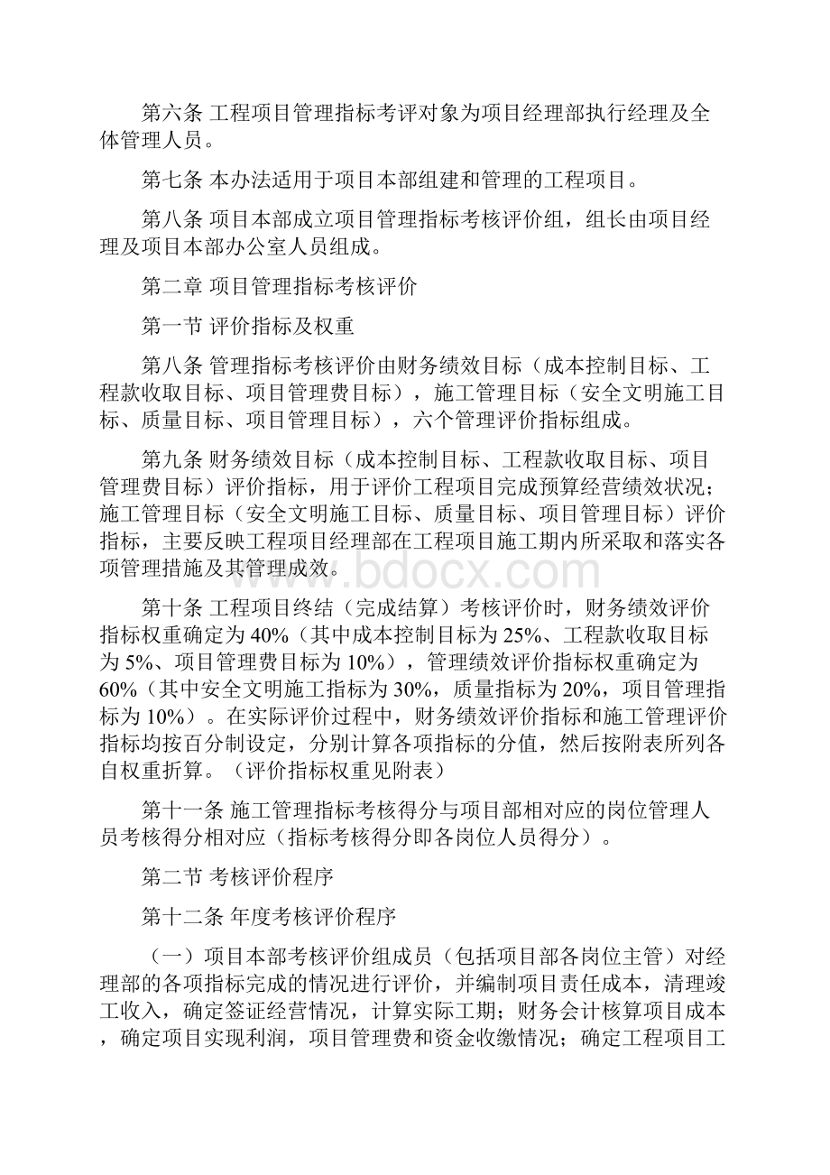 工程项目绩效考核评价与薪酬分配管理办法试行.docx_第2页