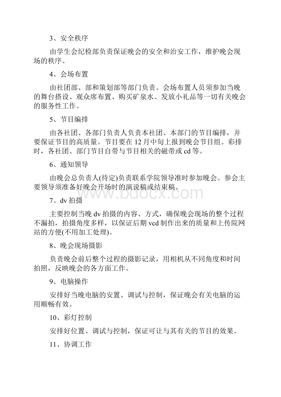 xx年大学元旦晚会策划书.docx_第2页