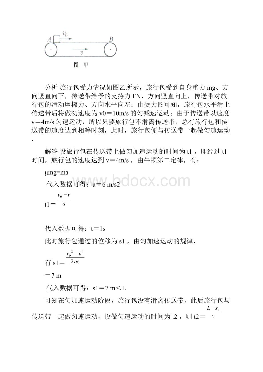 高中物理传送带问题分类解析1Word下载.docx_第3页