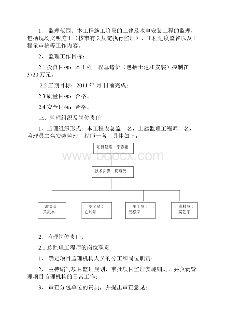 公厕工程竣工评估报告Word文件下载.docx_第2页