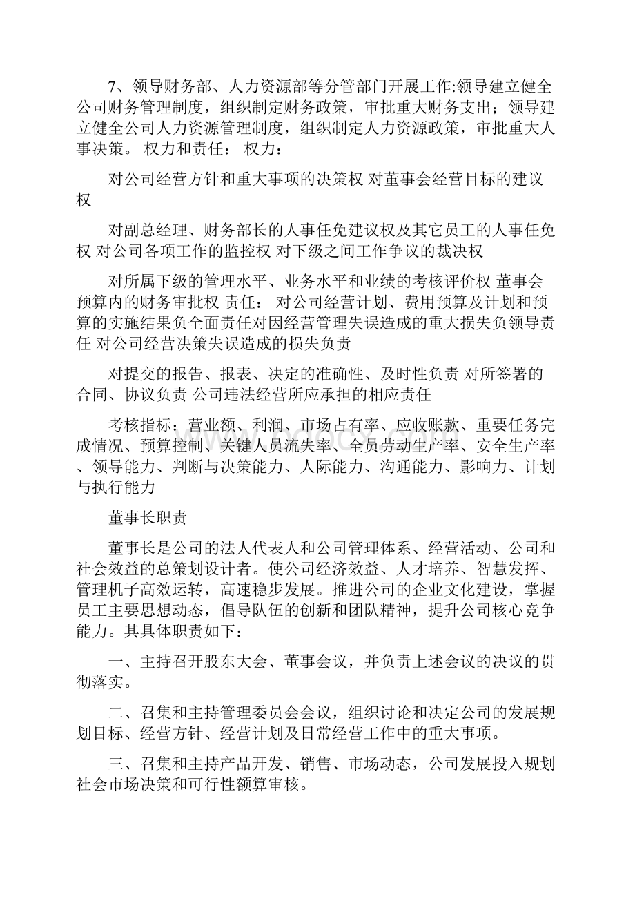 总经理职责权限修改版文档格式.docx_第3页