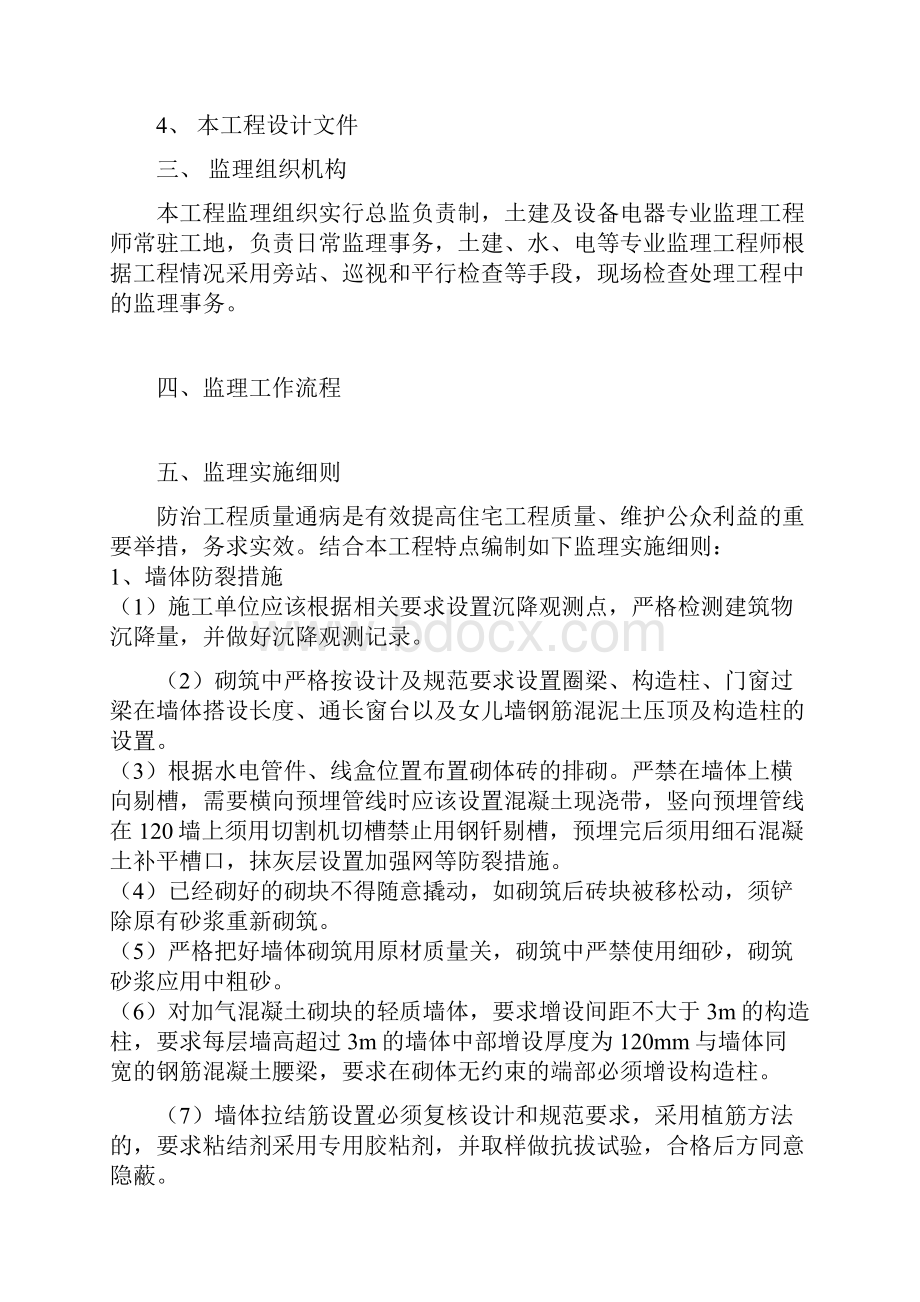 质量通病防治监理实施总细则.docx_第2页