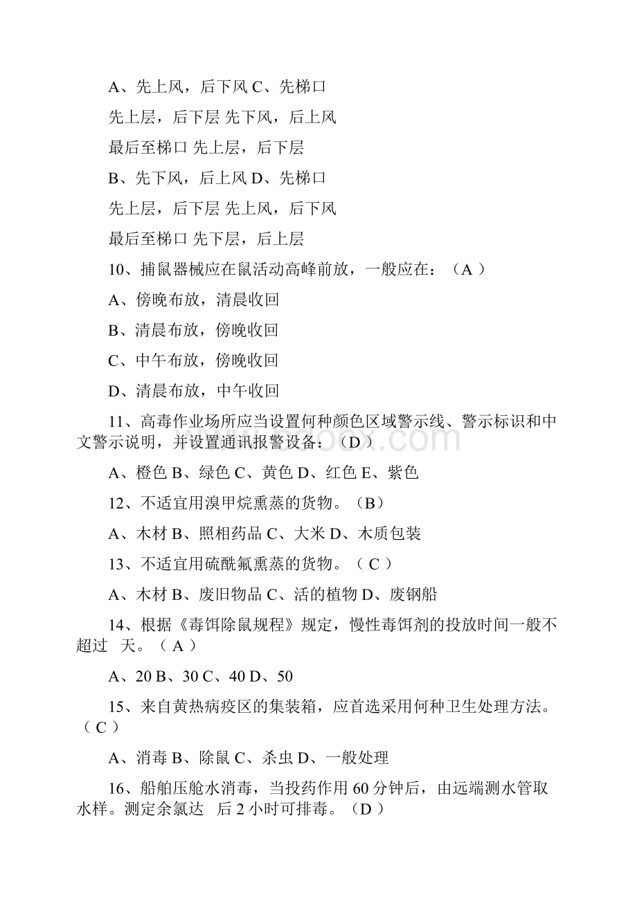 卫生除害处理知识复习题资料.docx_第2页