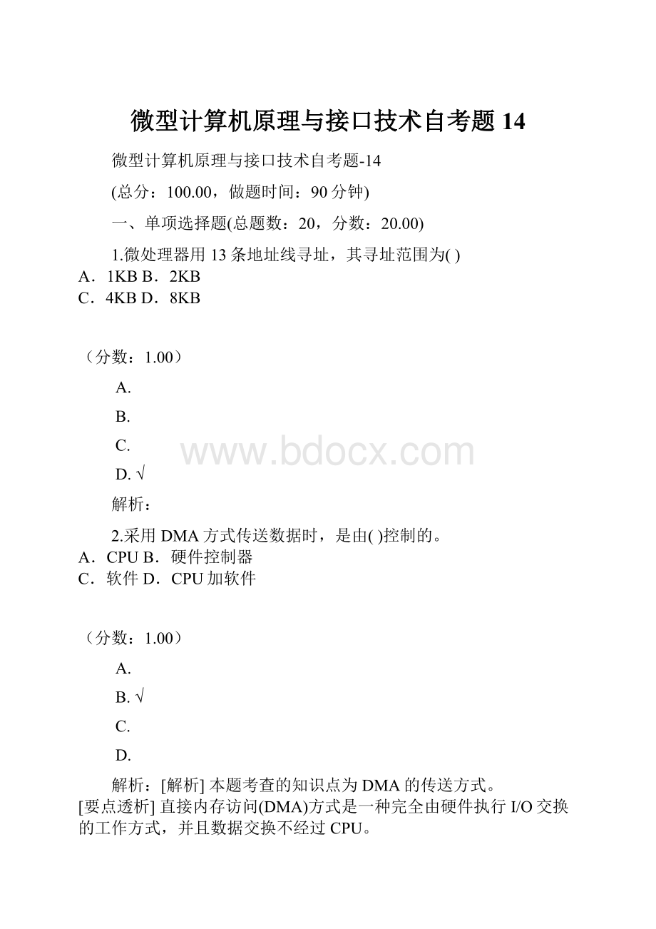 微型计算机原理与接口技术自考题14.docx_第1页