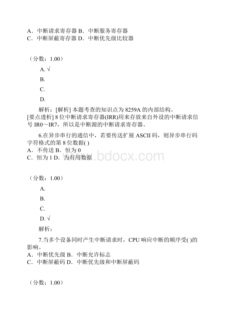 微型计算机原理与接口技术自考题14.docx_第3页