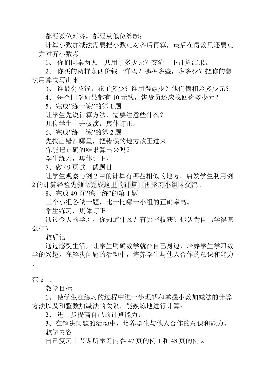 最新整理苏教版小学五年级上册数学《小数加法和减法》教案Word格式文档下载.docx_第2页