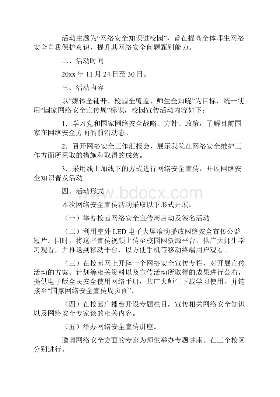 最新网络安全工作实施方案Word下载.docx_第3页