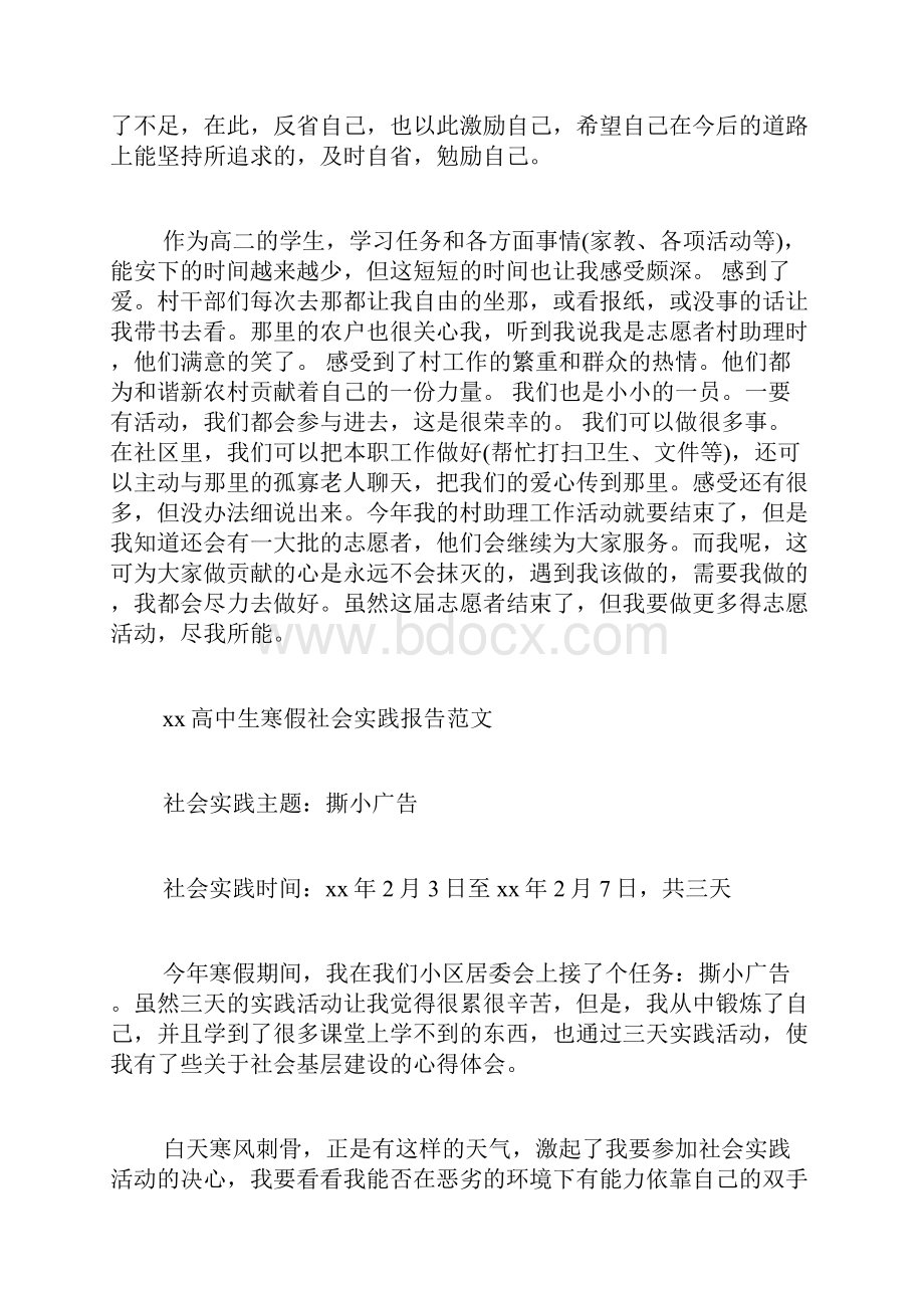 社会实践报告范文高中生Word文档下载推荐.docx_第2页