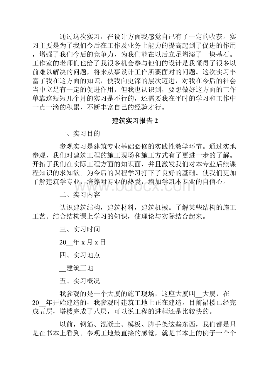 建筑实习报告15篇.docx_第3页