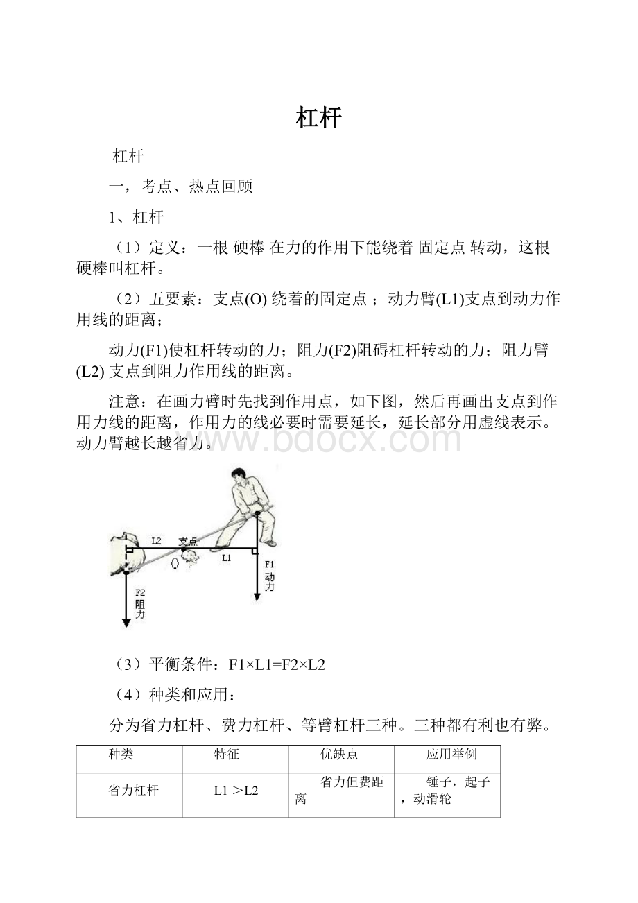 杠杆.docx_第1页