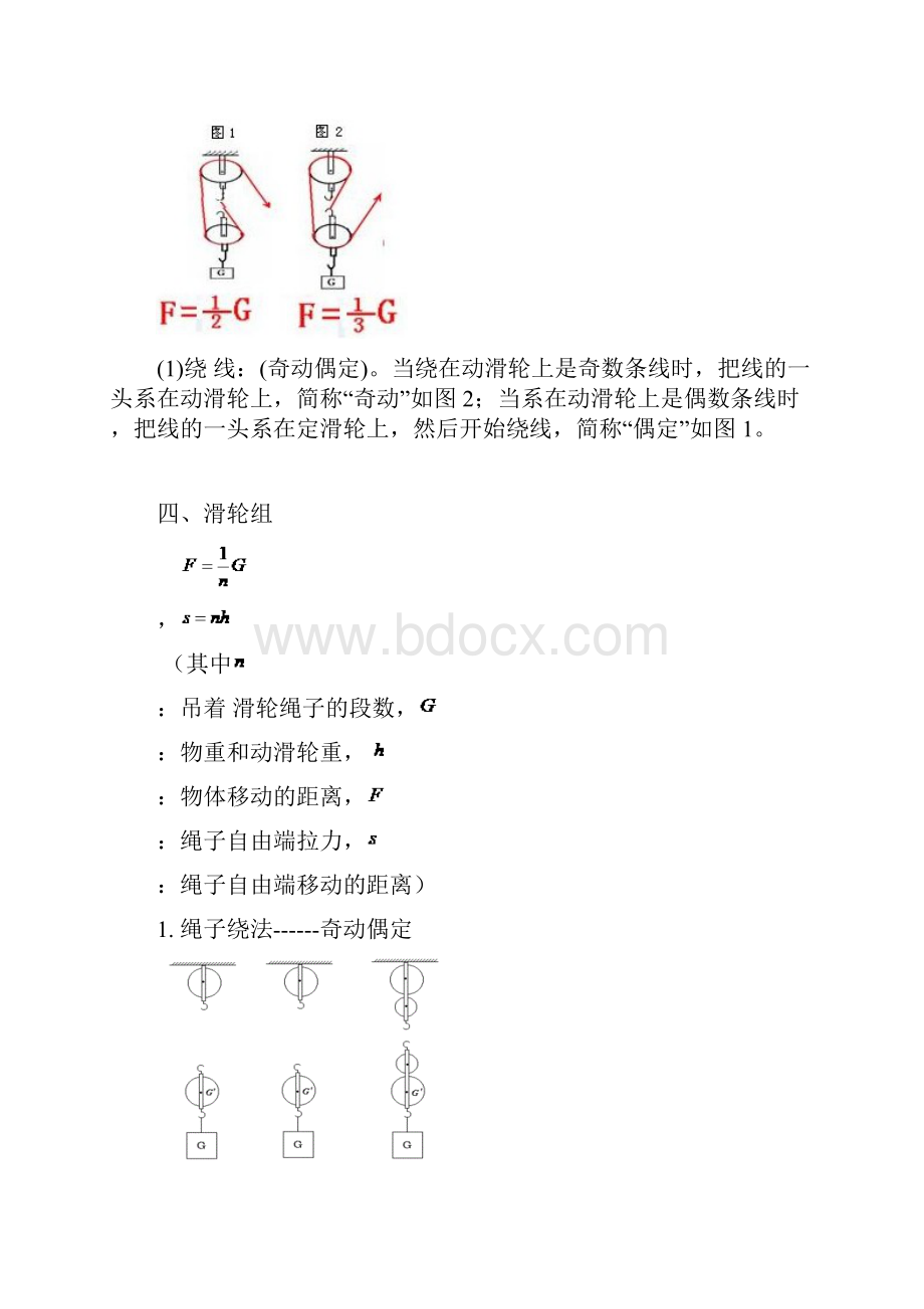 杠杆.docx_第3页