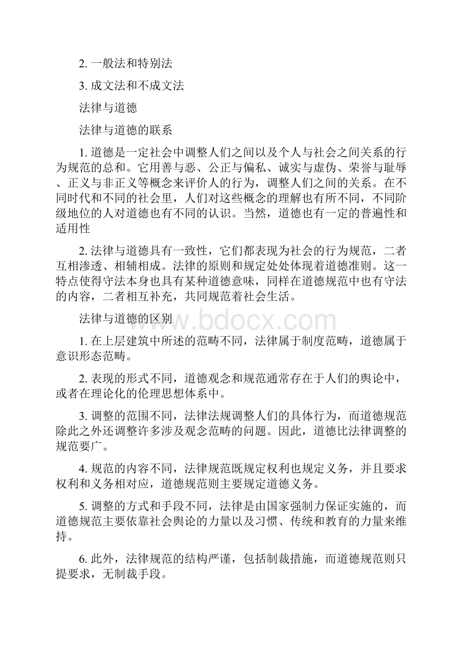 导游法规知识复习Word文档下载推荐.docx_第2页