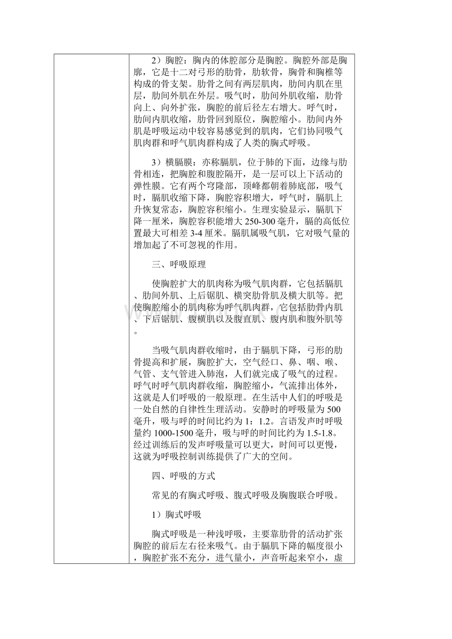 播音发声教案Word格式文档下载.docx_第3页