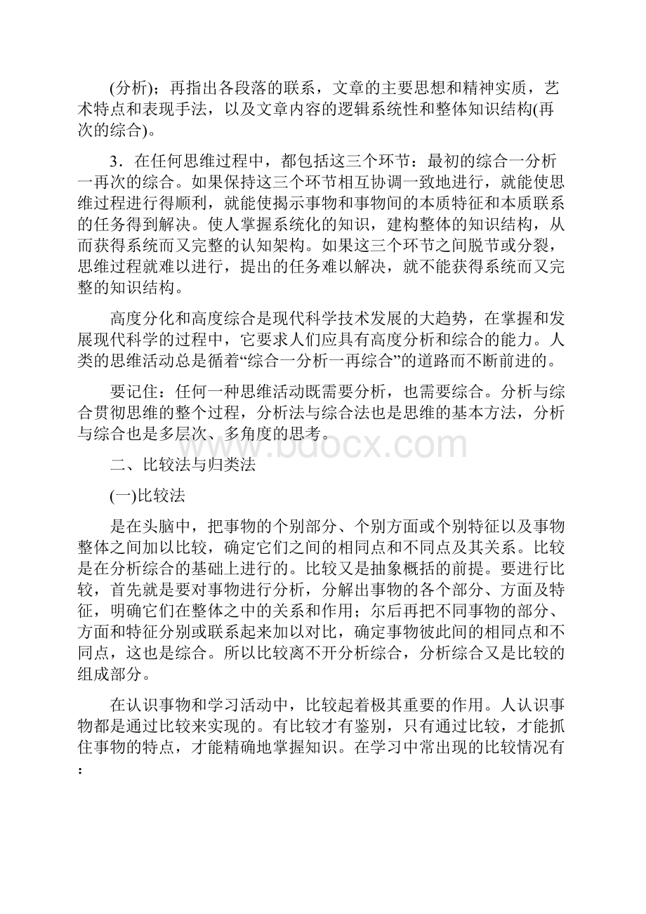 思维的基本方法.docx_第3页