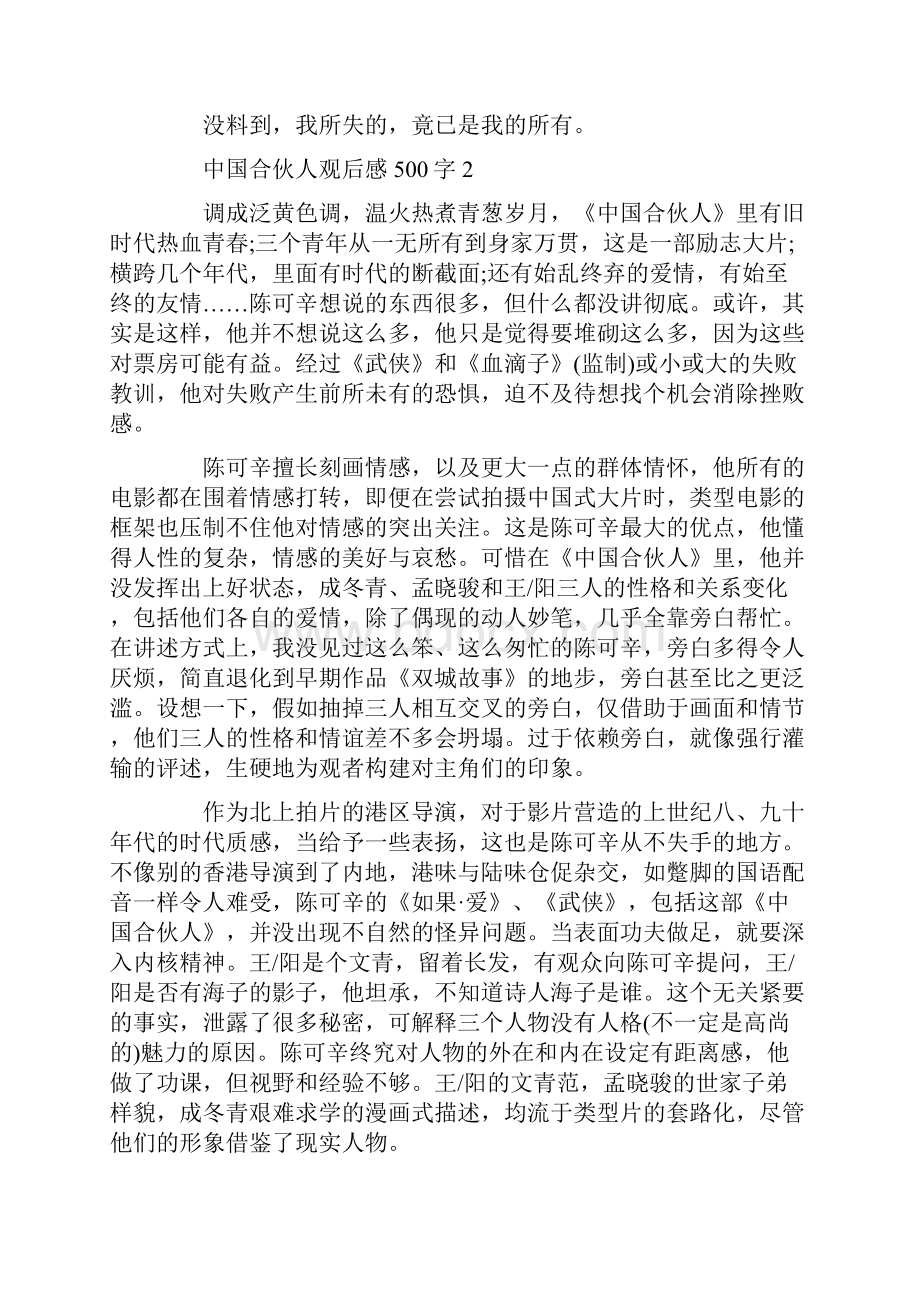 中国合伙人观后感500字10篇Word下载.docx_第2页