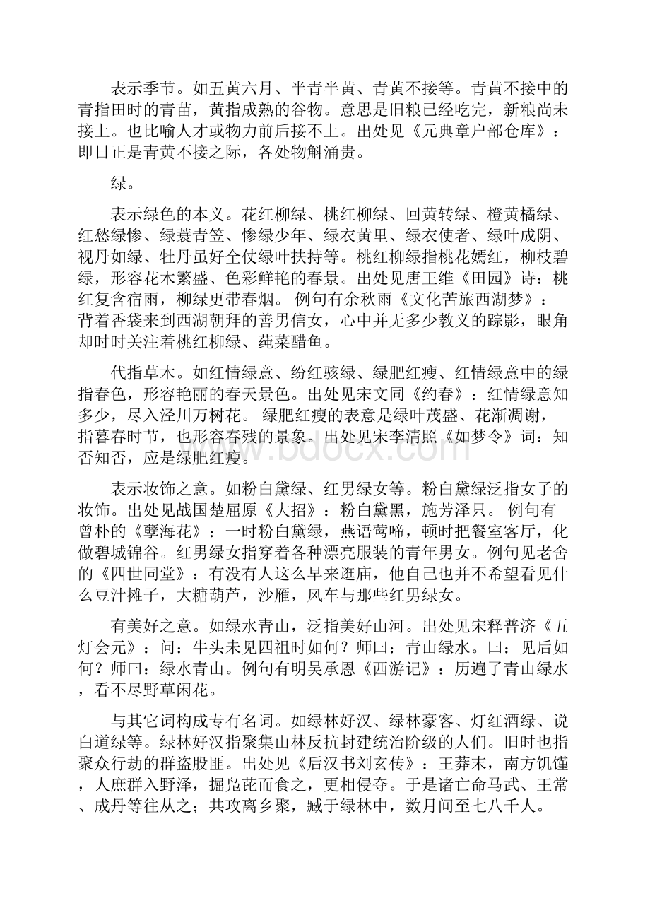 教育资料苏教版小学语文四年级教案参考成语中的颜色Word格式.docx_第3页