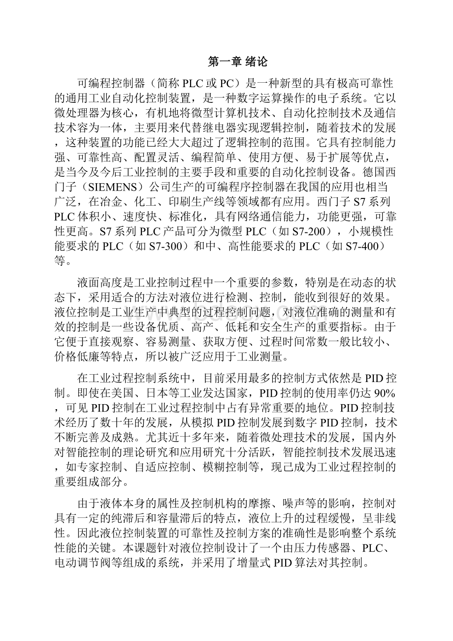 plc水箱液位控制课程设计.docx_第2页