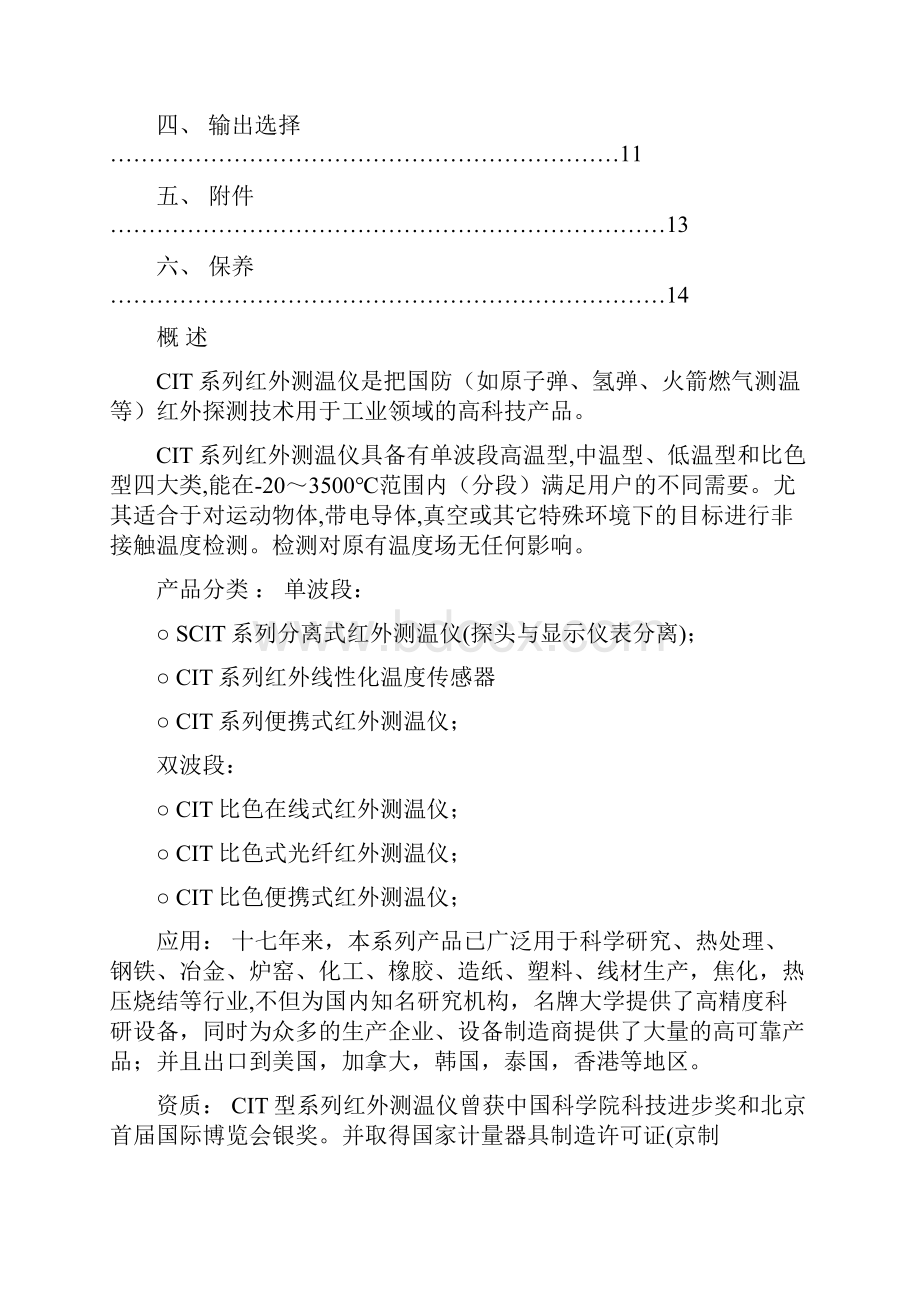 CIT比色在线式红外测温仪Word文档下载推荐.docx_第2页