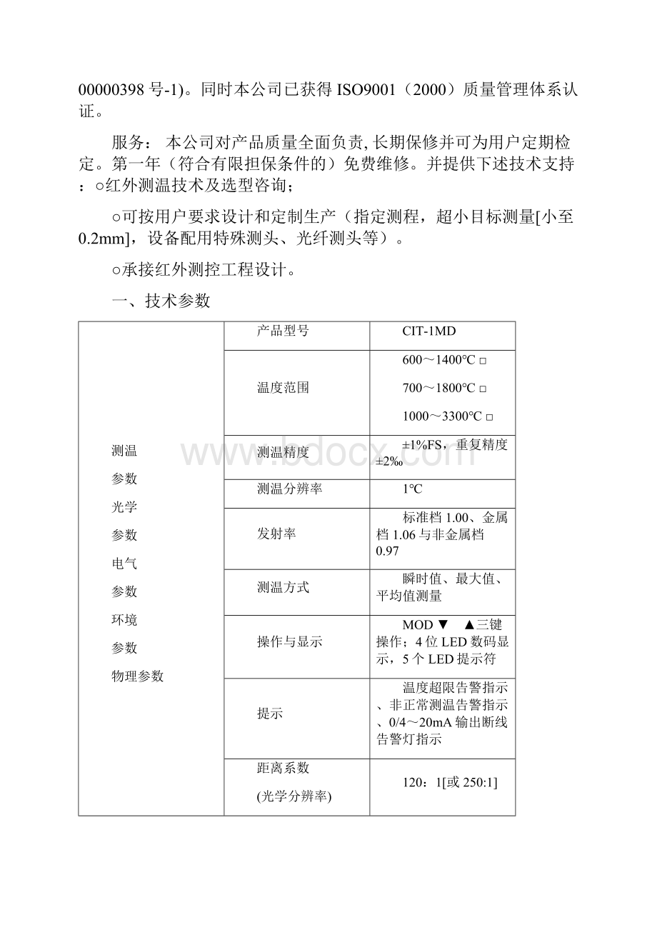 CIT比色在线式红外测温仪Word文档下载推荐.docx_第3页