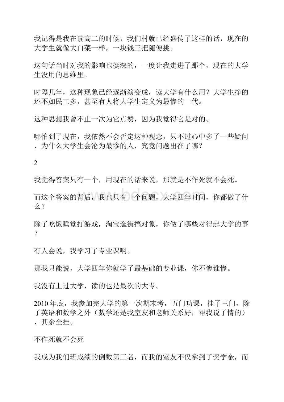 这个社会大学生的惨都是自己作出来的.docx_第2页