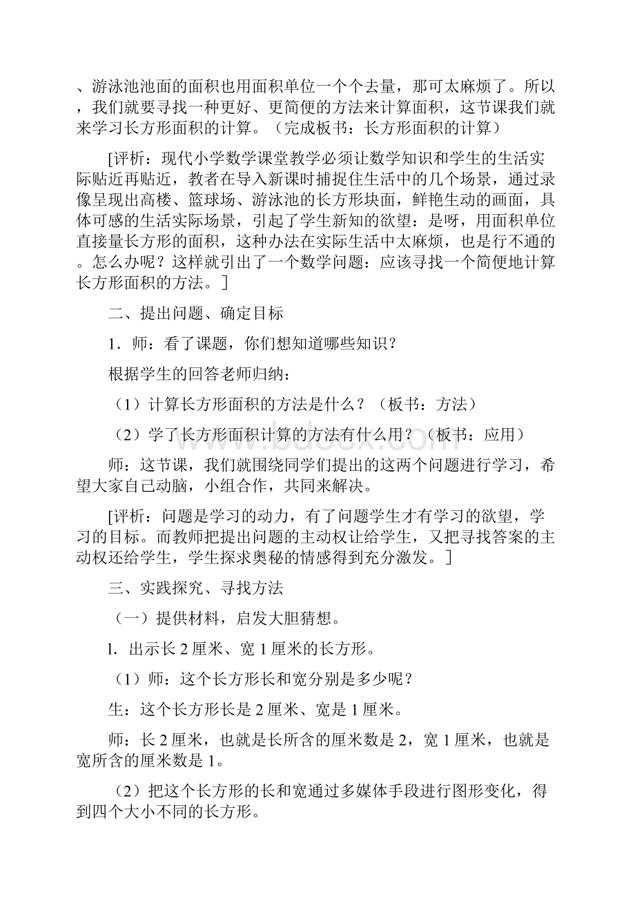 长方形面积的计算教学设计与评析.docx_第2页