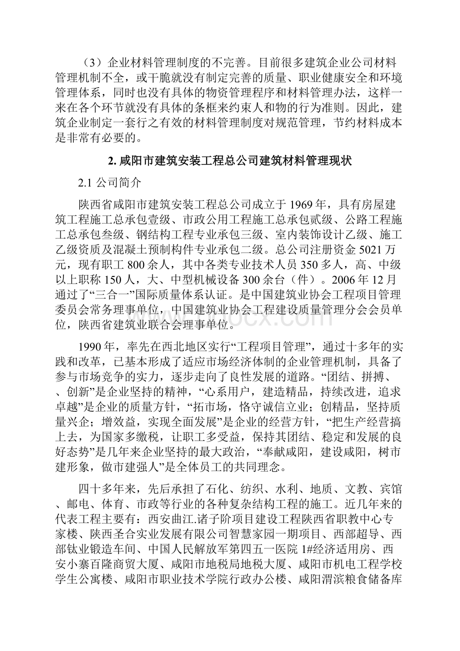 如何更好地进行材料的现场管理在建筑材料在建筑材料管理中的应用.docx_第3页