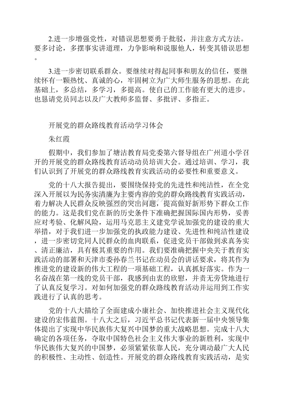 党的群众路线教育实践活动对照检查材料.docx_第3页