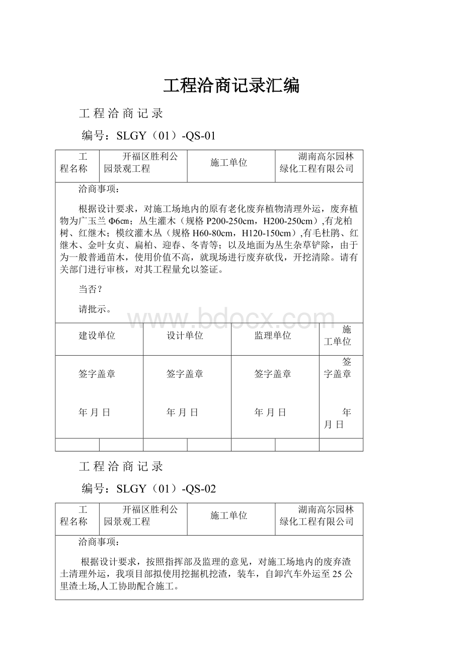 工程洽商记录汇编.docx_第1页