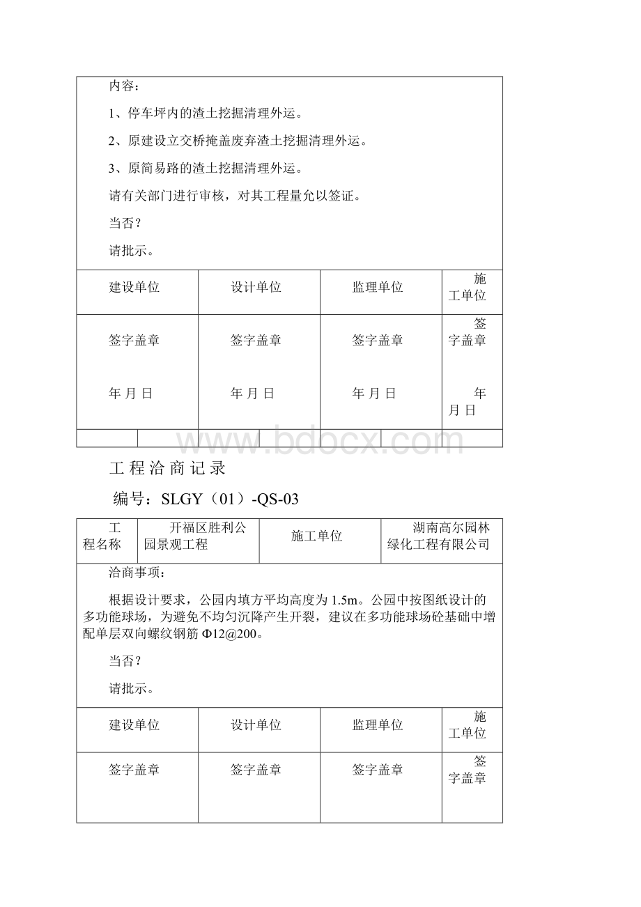 工程洽商记录汇编.docx_第2页